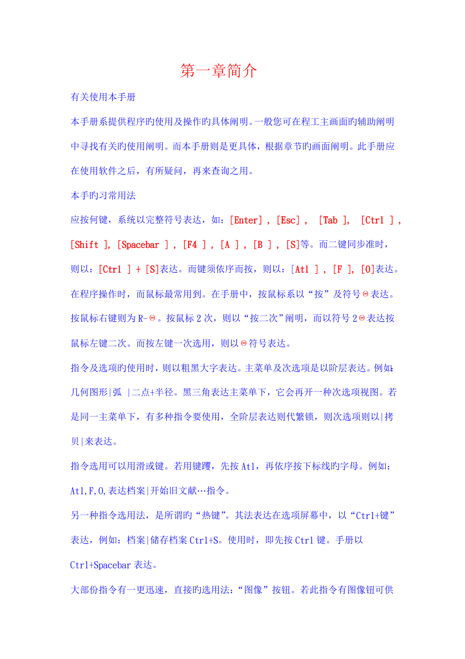 ALPHACAM中文使用标准手册_第1页