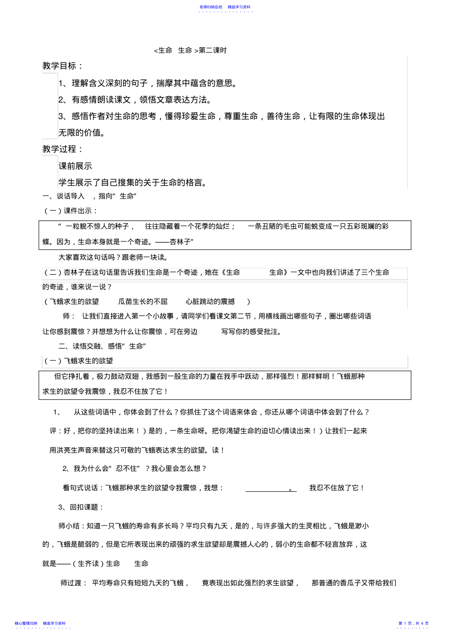 2022年《19生命生命》教學(xué)設(shè)計(jì)_第1頁