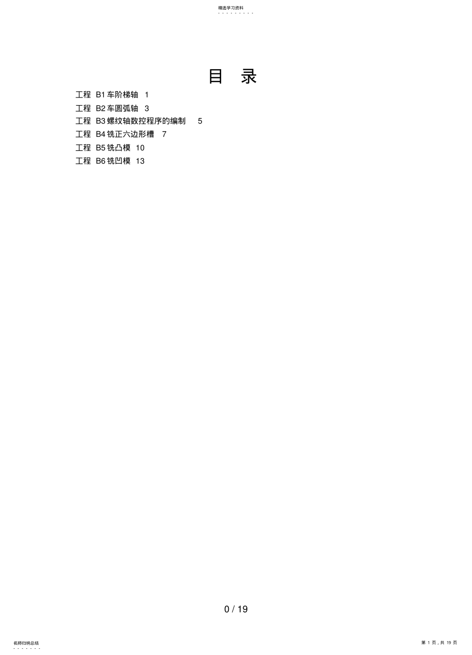 2022年機(jī)電9《數(shù)控加工工藝與編程》項(xiàng)目分析方案答案_第1頁