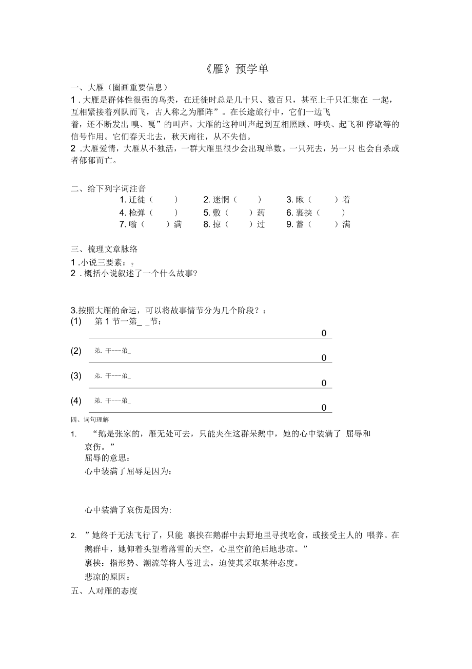 《雁》预学单_第1页