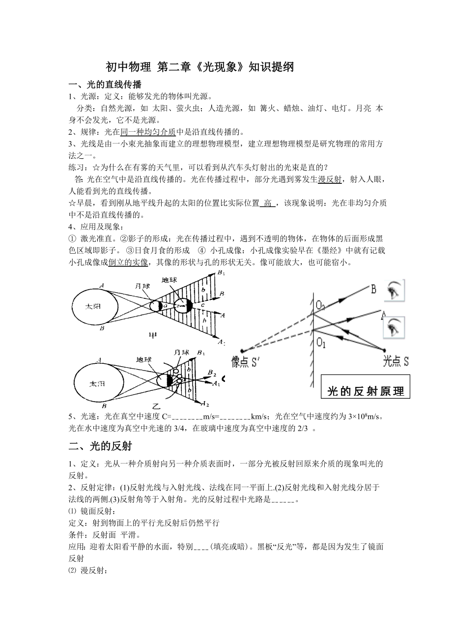 初中物理知识点_第1页