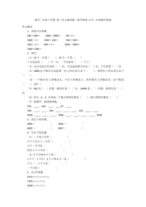 数学二年级下学期 第三单元测试题－教学教案-小学二年级数学教案