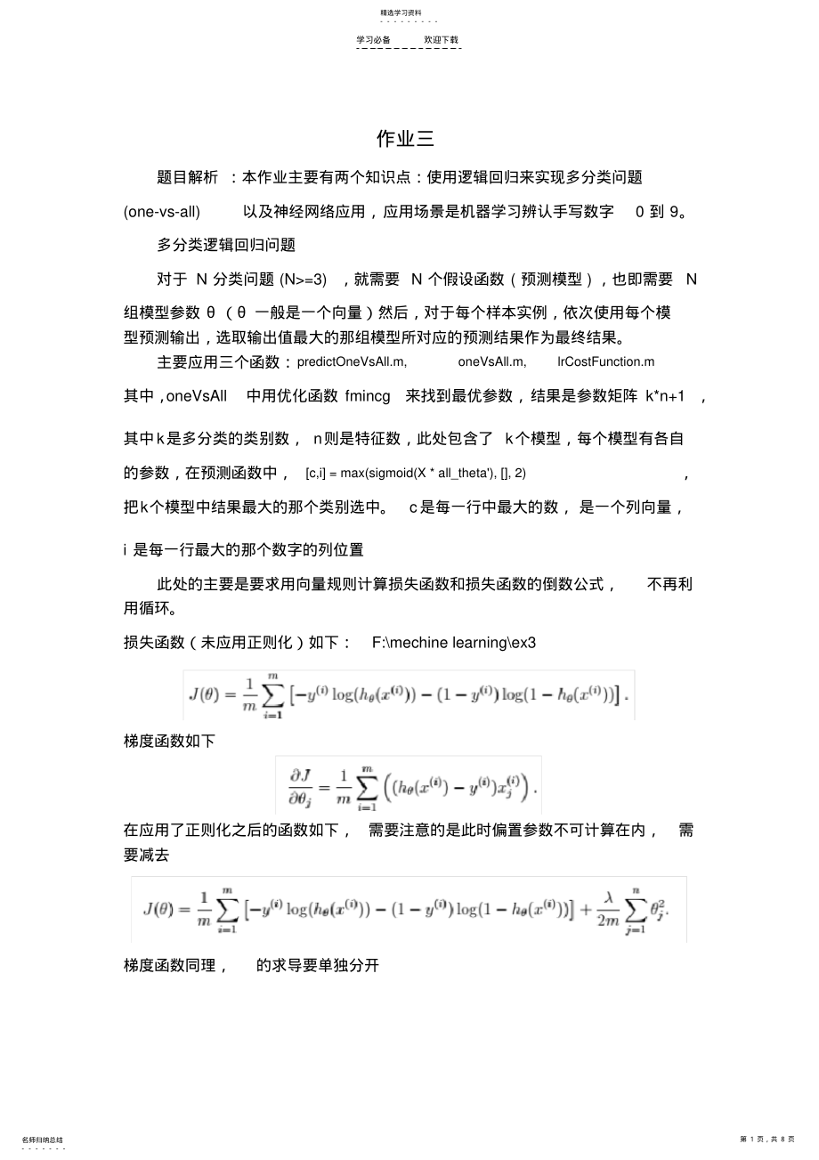 2022年机器学习斯坦福课后作业笔记_第1页