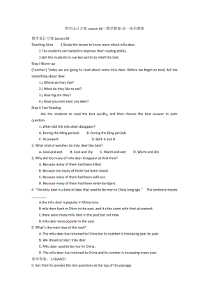 教學(xué)設(shè)計(jì)方案Lesson 66－教學(xué)教案-高一英語教案