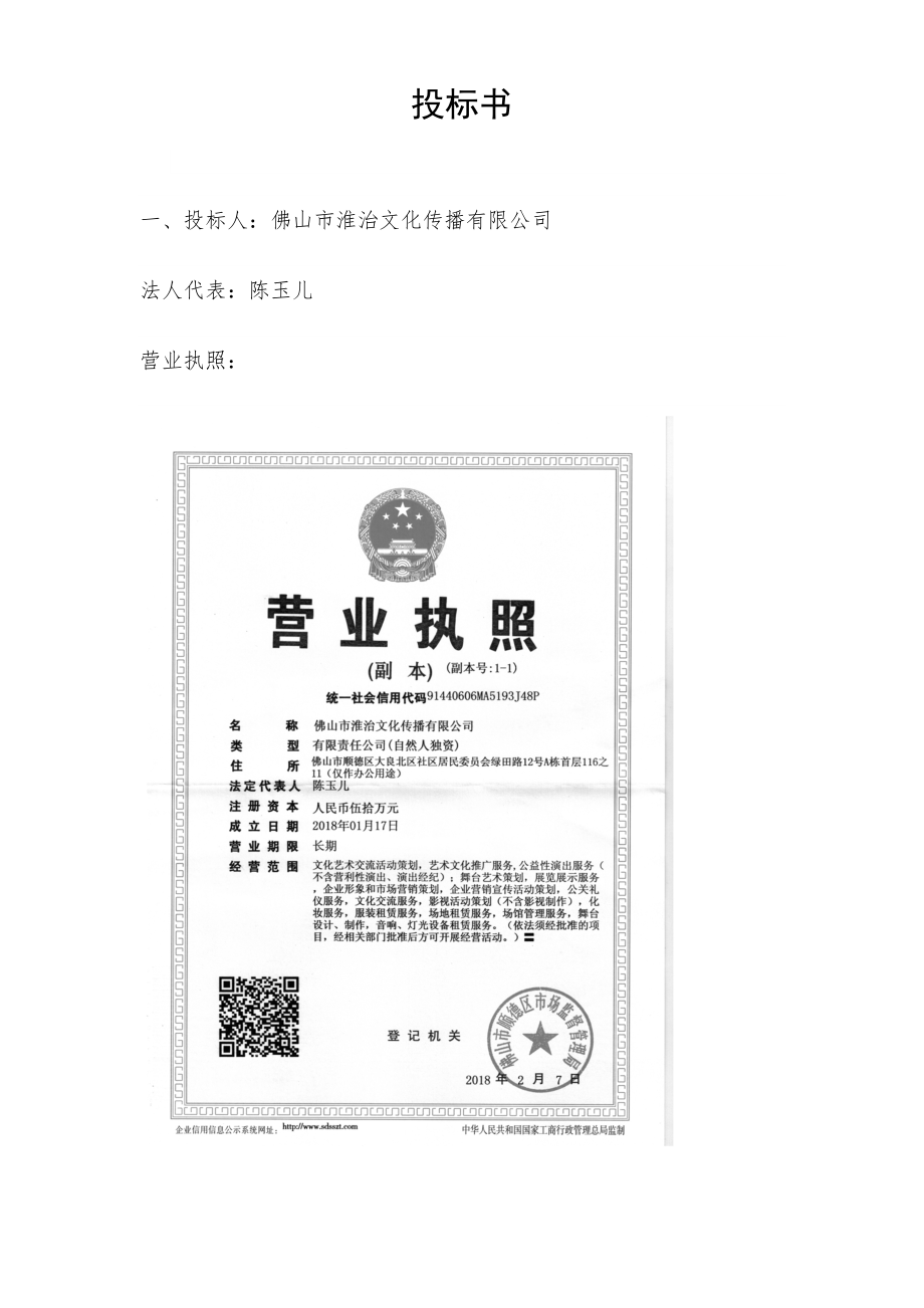 投标书-中国电子音响行业协会_第1页