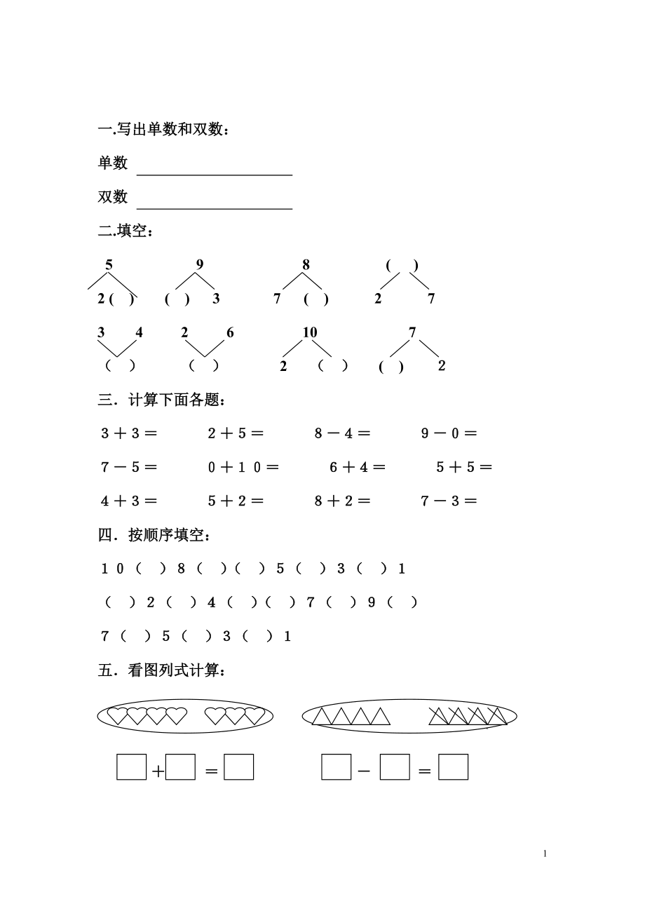 幼儿园大班数学练习题(2017版).doc_第1页