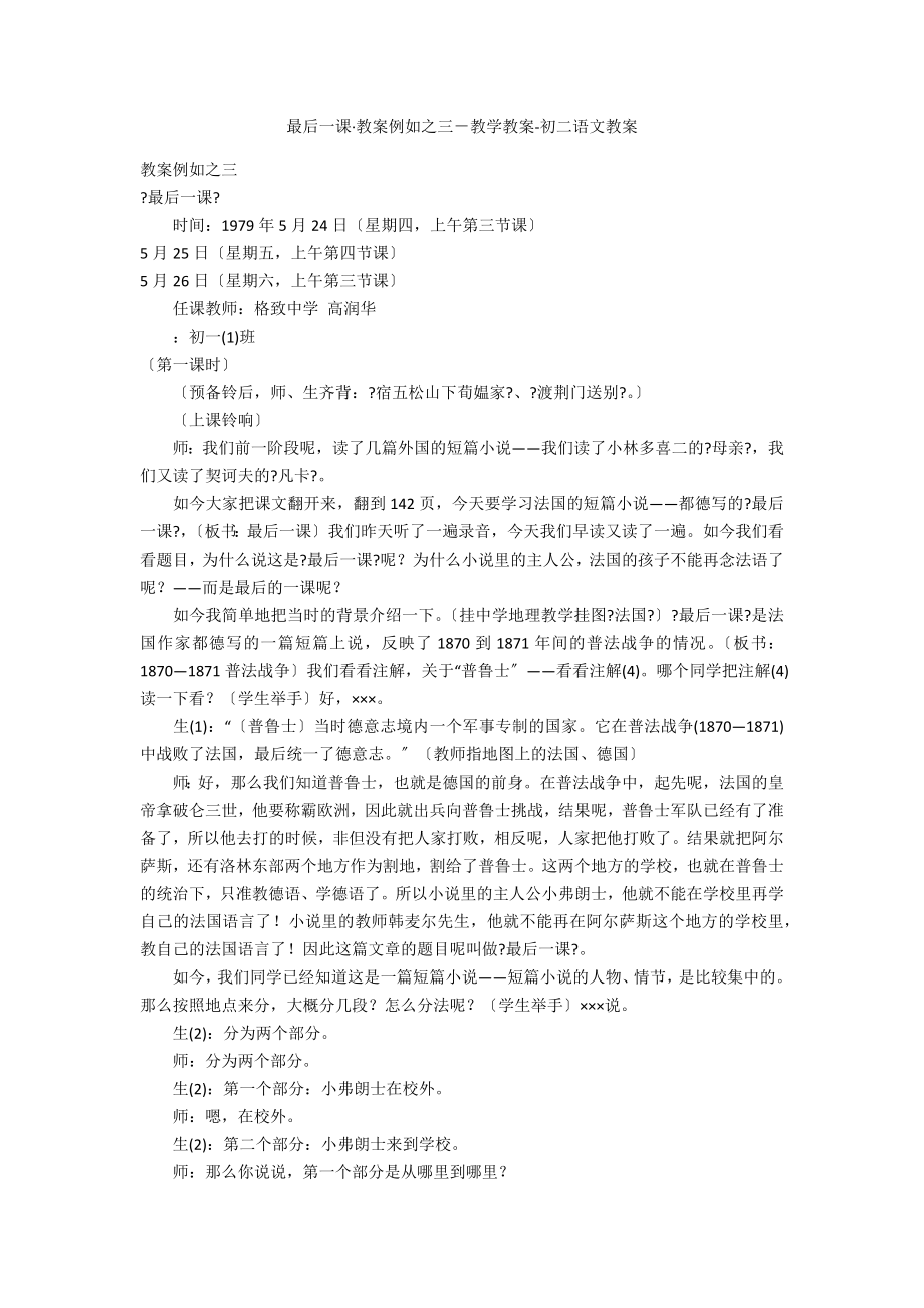 最后一课·教案示例之三－教学教案-初二语文教案_第1页