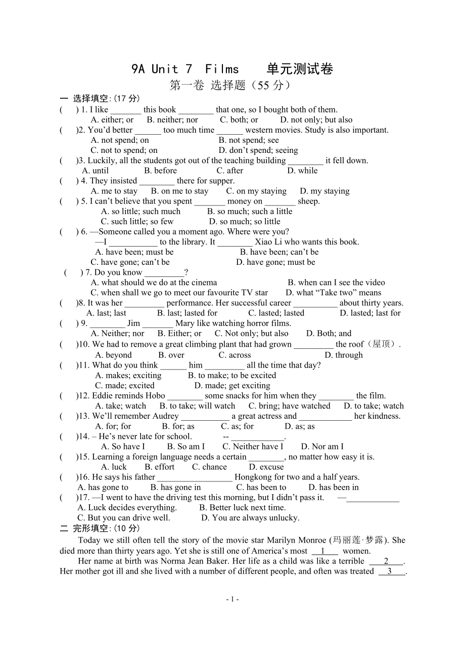 泽林牛津版9A-Unit7单元测试卷及答案_第1页