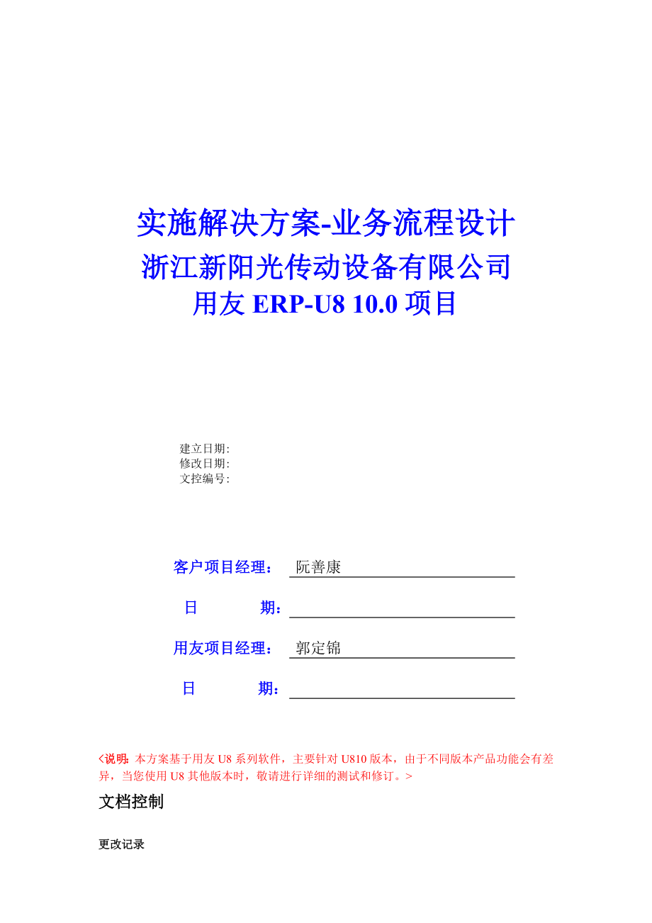 新阳光实施解决方案-业务流程设计_第1页