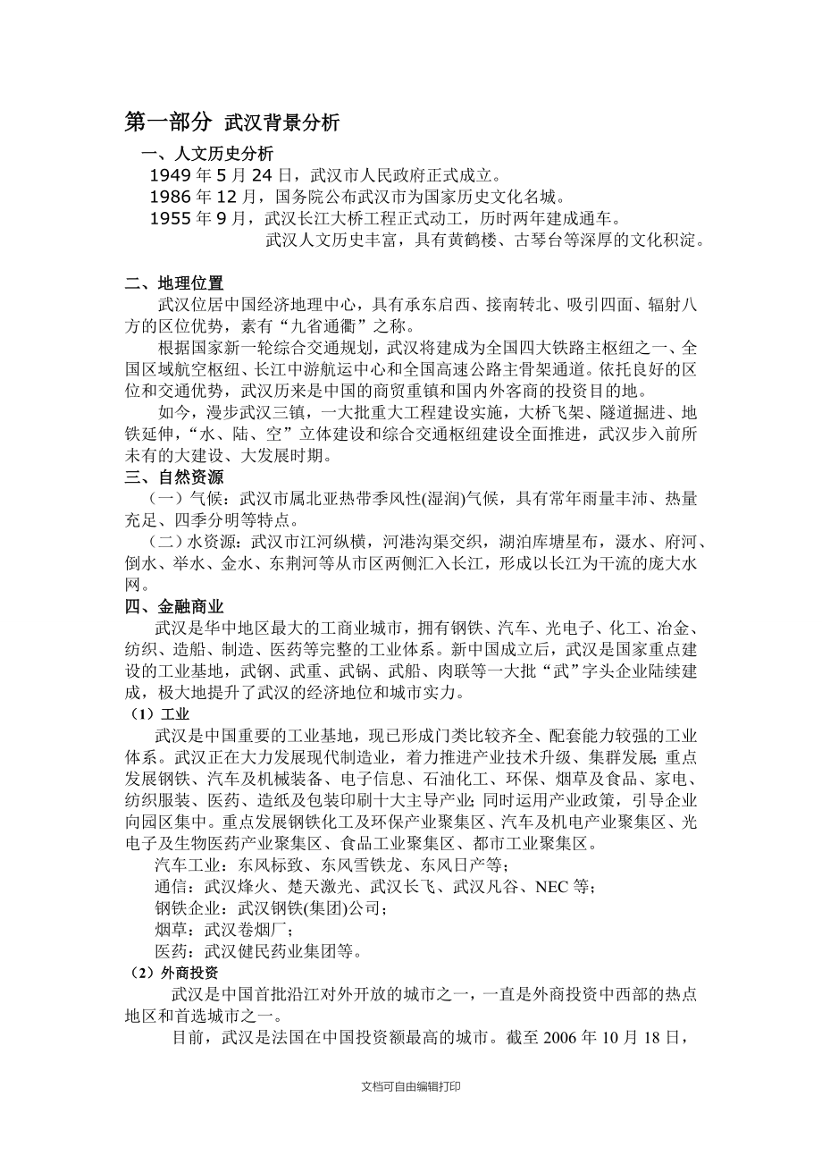 武汉城市品牌策划书_第1页