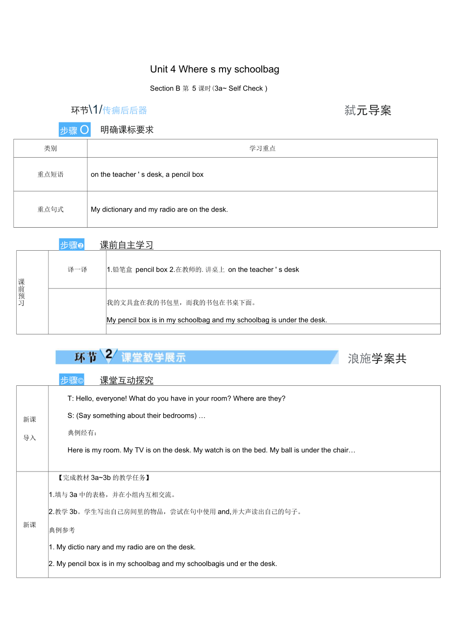 七年级英语上册Unit4Where’smyschoolbag(第5课时)教案人教新目标版_第1页