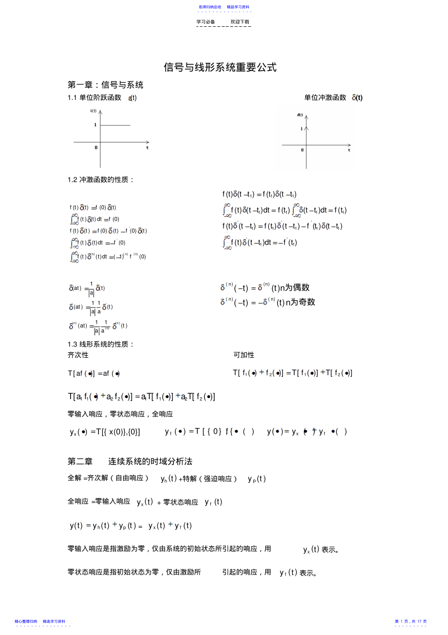 2022年《信號與線性系統(tǒng)分析》重要公式匯總_第1頁