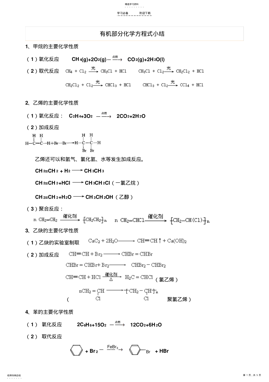 2022年有机化学方程式总结_第1页