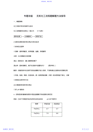 2022年《無機(jī)化工流程題解題方法指導(dǎo)》