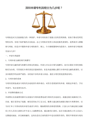 深圳具体申请专利标准流程分为几步呢？