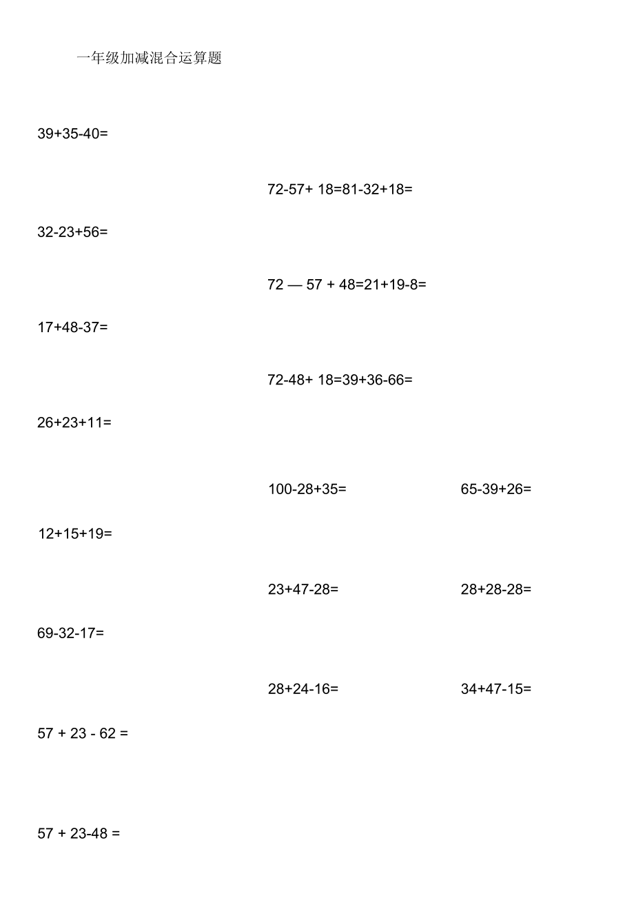 一年级下数学加减混合计算题_第1页