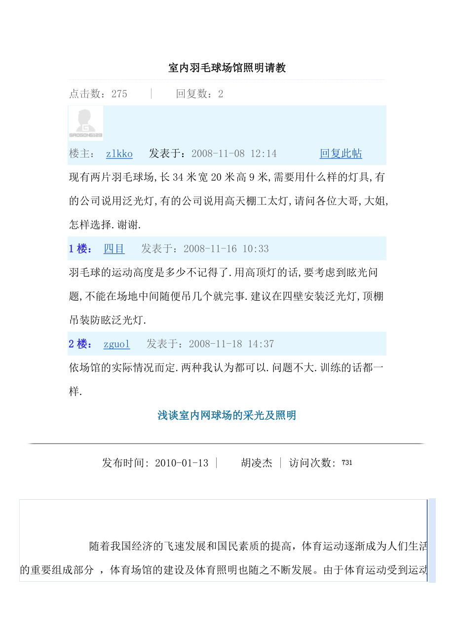 室内羽毛球场馆照明请教_第1页