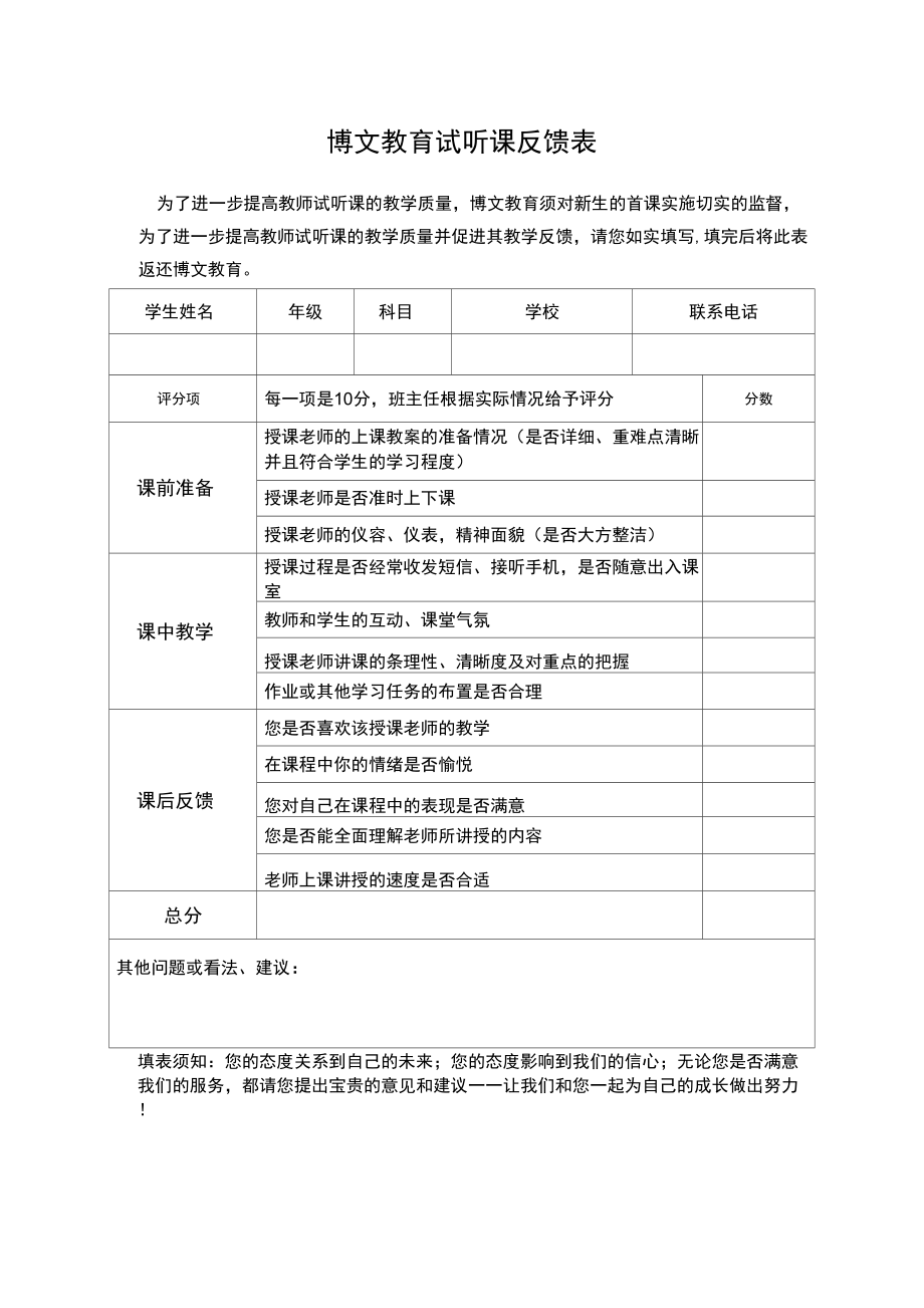 空中课堂反馈表六年级图片