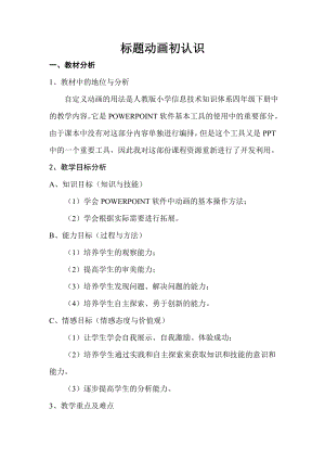 四年級上冊信息技術(shù)教案－1標(biāo)題動(dòng)畫初認(rèn)識 ｜人教版（2015）