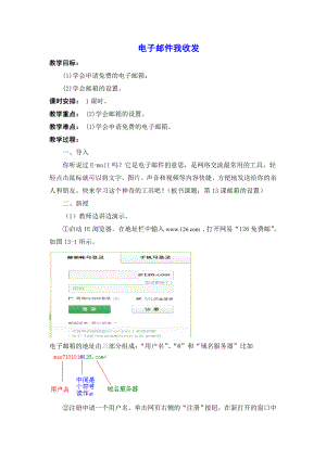 四年級上冊信息技術(shù)教案－11電子郵件我收發(fā) ｜人教版（2015）