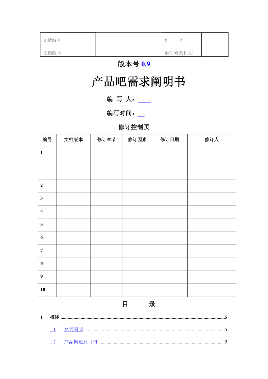 淘宝产品吧需求专项说明书PRD_第1页