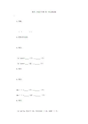 數(shù)學(xué)二年級下學(xué)期 第一單元測試題