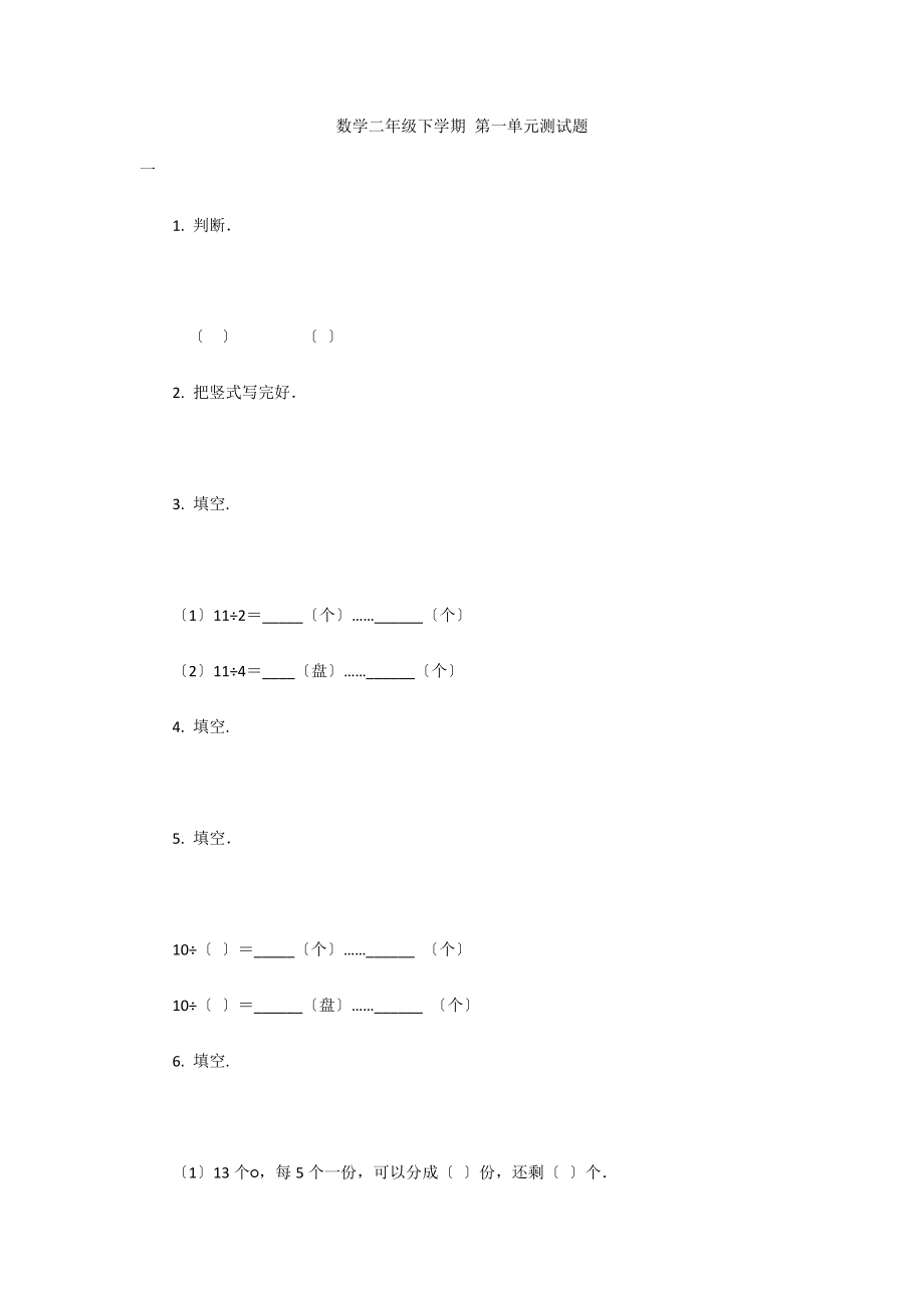 數(shù)學(xué)二年級下學(xué)期 第一單元測試題_第1頁