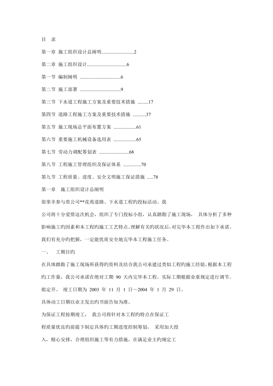 上海住宅小区市政配套关键工程综合施工组织设计_第1页