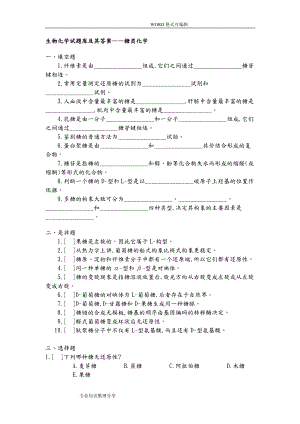 生物化學(xué)試題庫(kù)(試題庫(kù) 答案及解析)