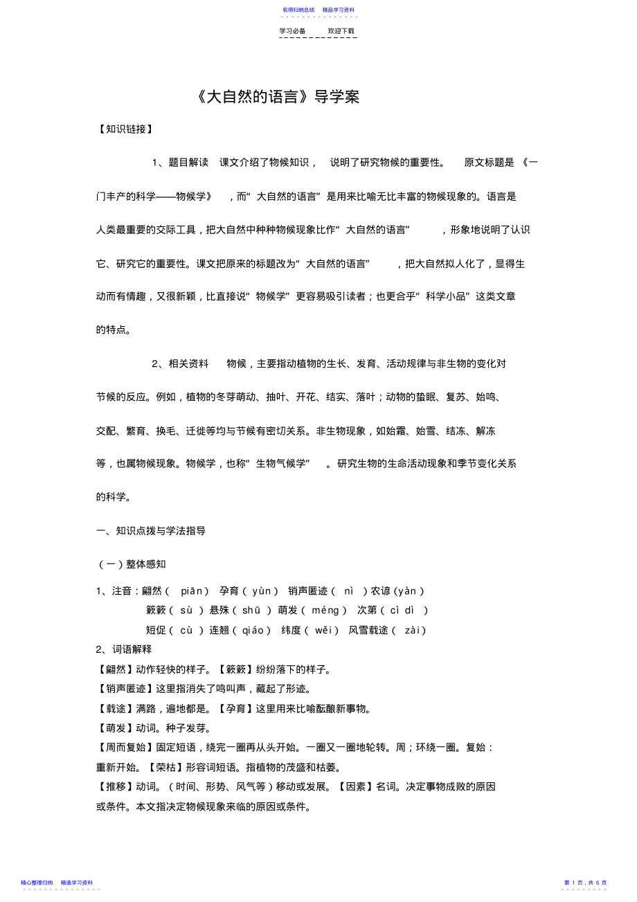 2022年《大自然的语言》导学案_第1页