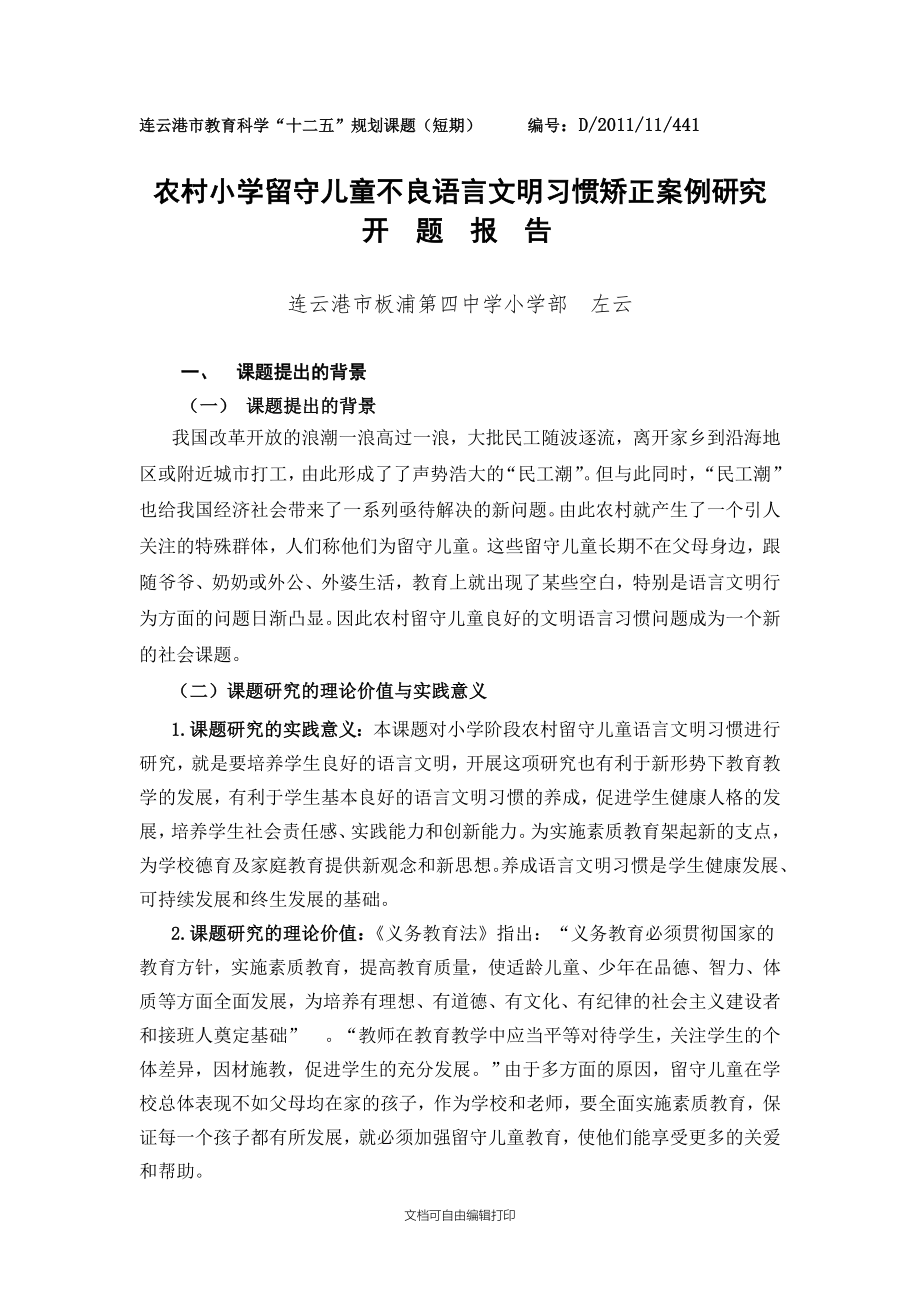 数学下册复习计划-_第1页