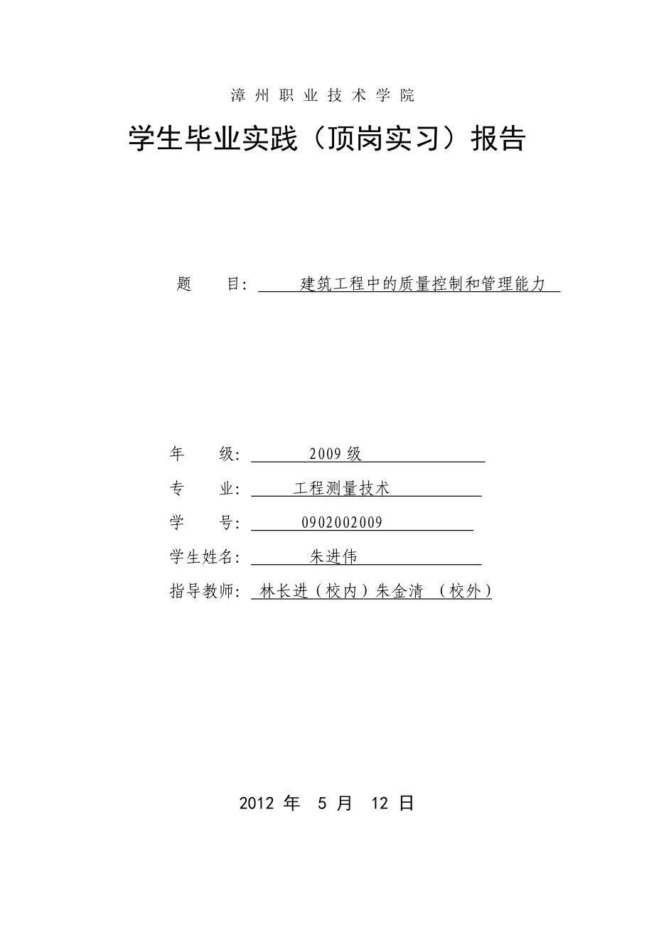 建筑施工实习报告_第1页