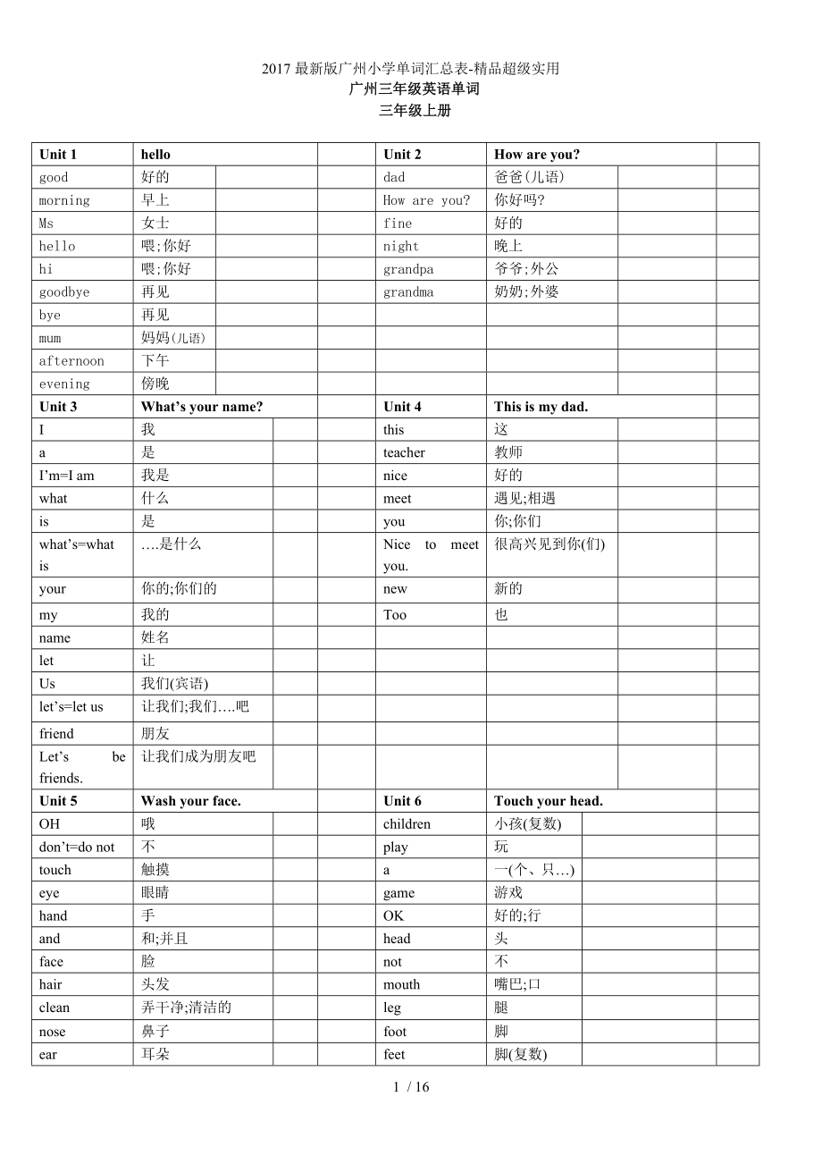 最新版广州小学单词汇总表-精品超级实用_第1页