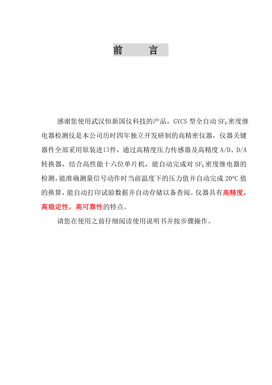 密度继电器检测 - 武汉恒新国仪科技有限公司_第1页