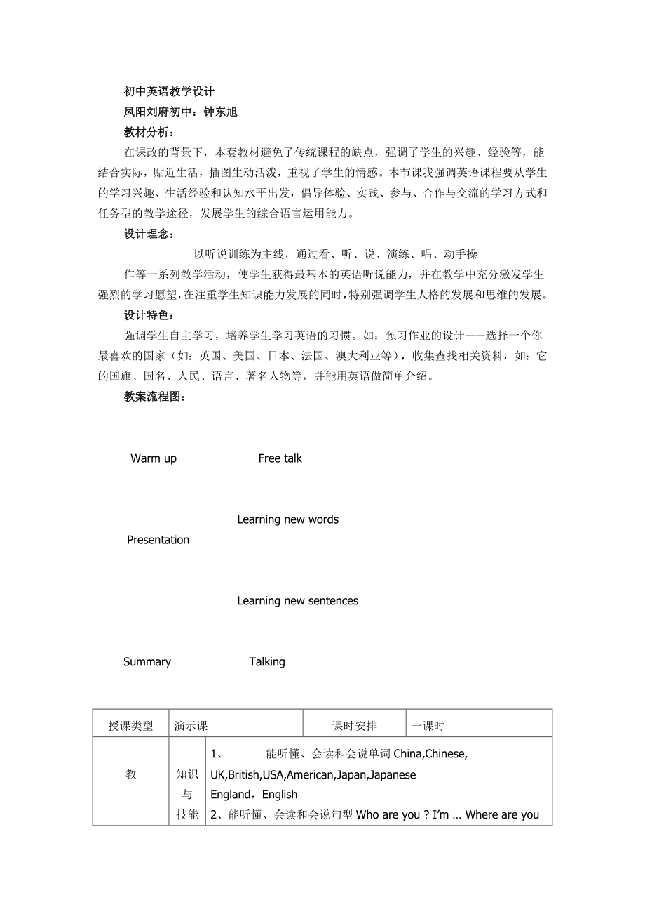 初中英语教学设计 (2)_第1页