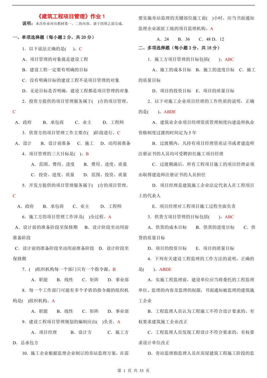 2019電大建筑工程項(xiàng)目管理形成性考核冊(cè)及答案.doc_第1頁(yè)