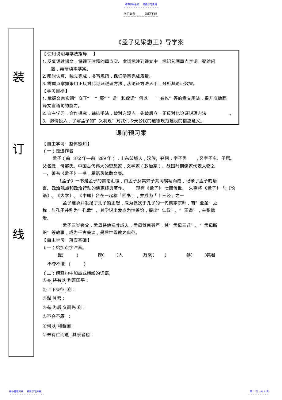 2022年《孟子見梁惠王》分頁導(dǎo)學(xué)案_第1頁