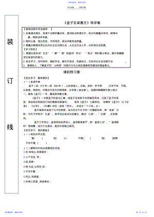 2022年《孟子見梁惠王》分頁導(dǎo)學(xué)案