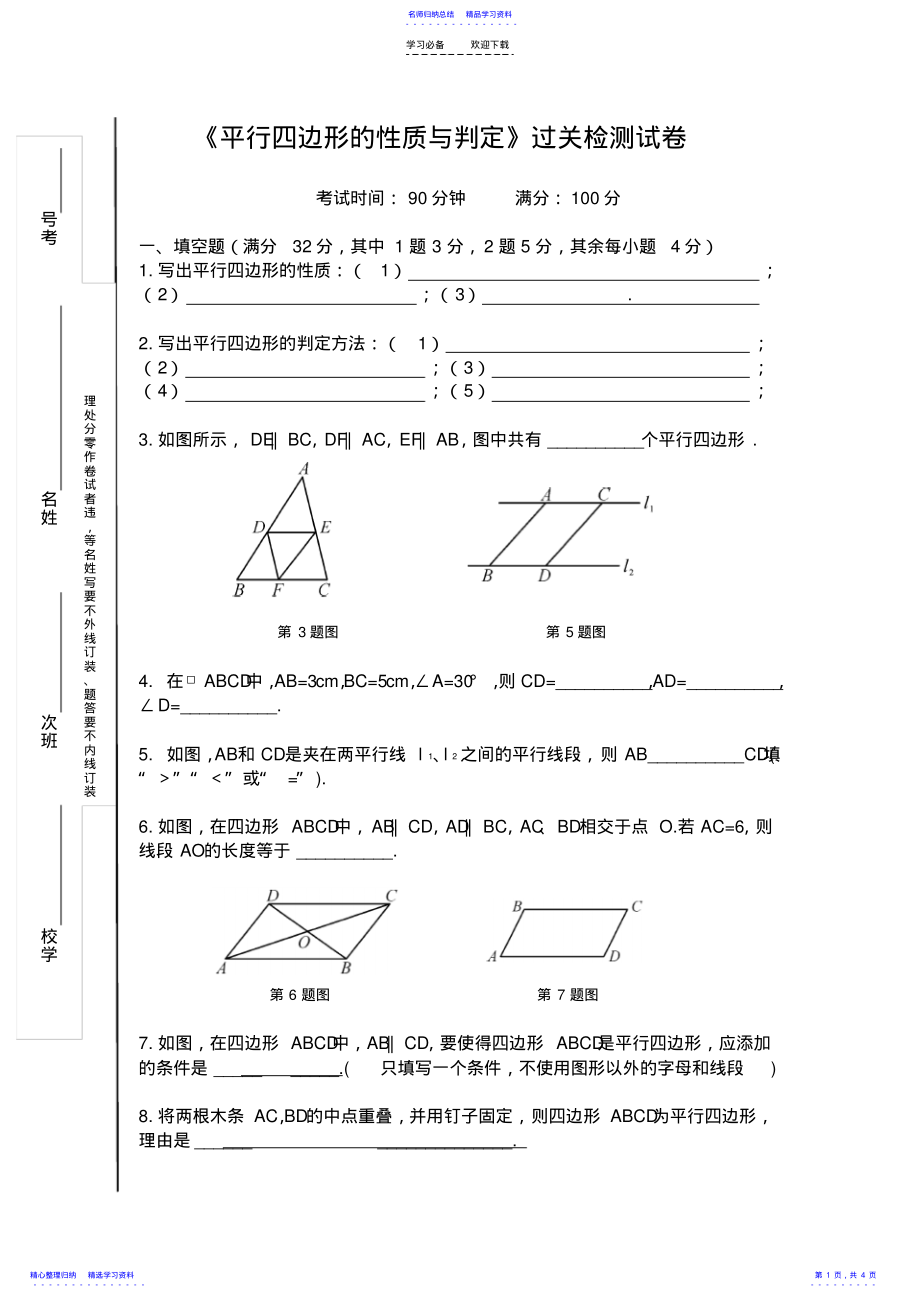 2022年《平行四邊形的性質(zhì)與判定》過關(guān)題_第1頁