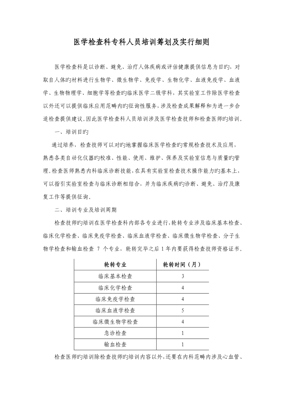 检验科新进人员培训计划及实施细则_第1页