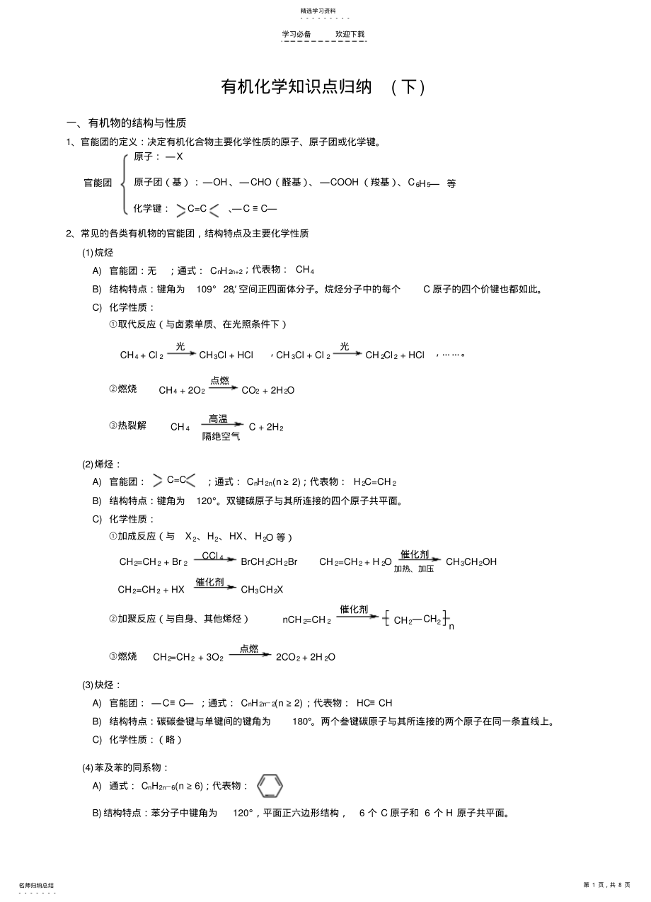 2022年有机化学知识点归纳 9_第1页