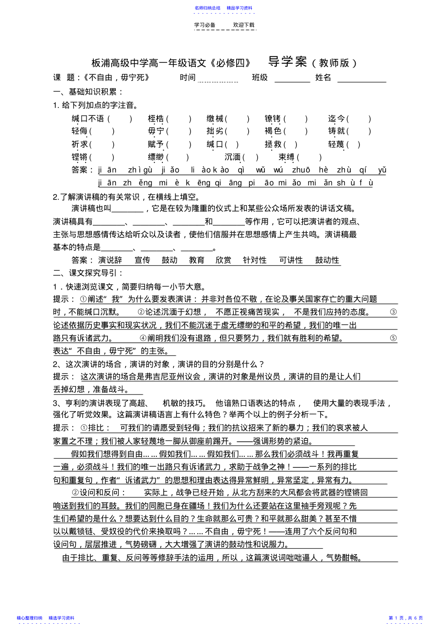 2022年《不自由_毋寧死》集體備課教案_第1頁