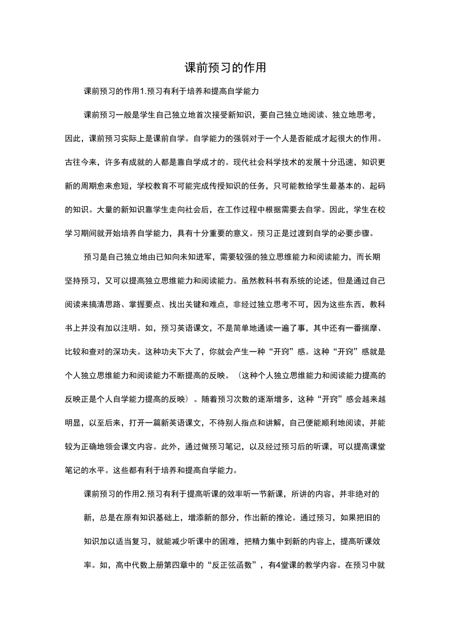 课前预习的作用_第1页