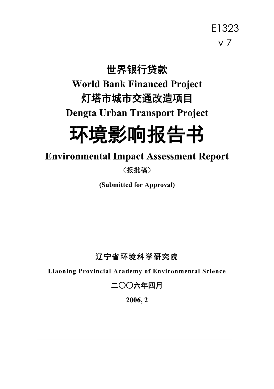 5施工期環境影響評價評價與防治措施-worldbankuments_第1页