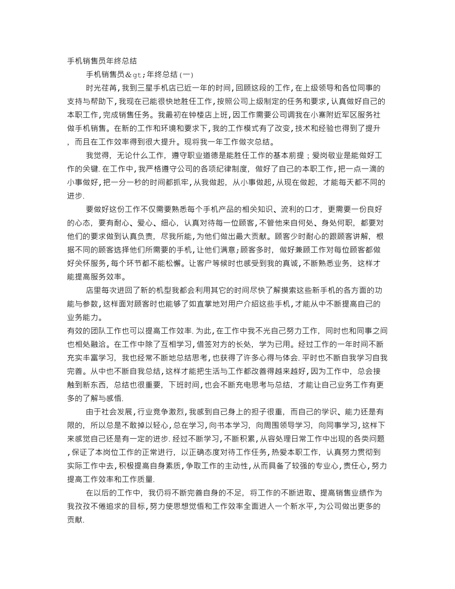 手机销售人员每日工作总结分析_第1页