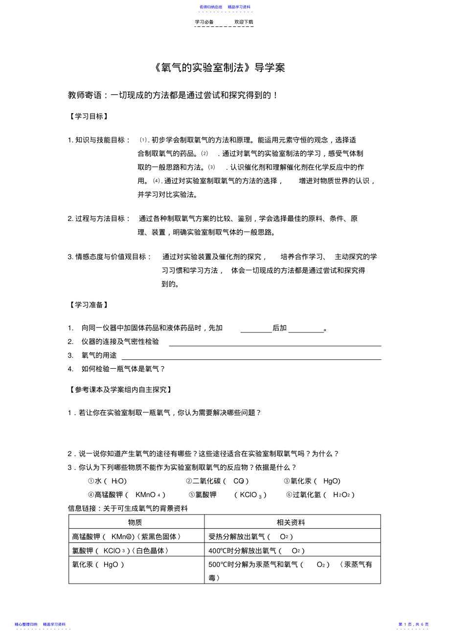 2022年《氧氣的實驗室制法》導學案_第1頁