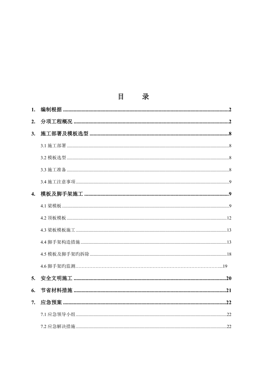 高大架体综合施工专题方案介绍_第1页