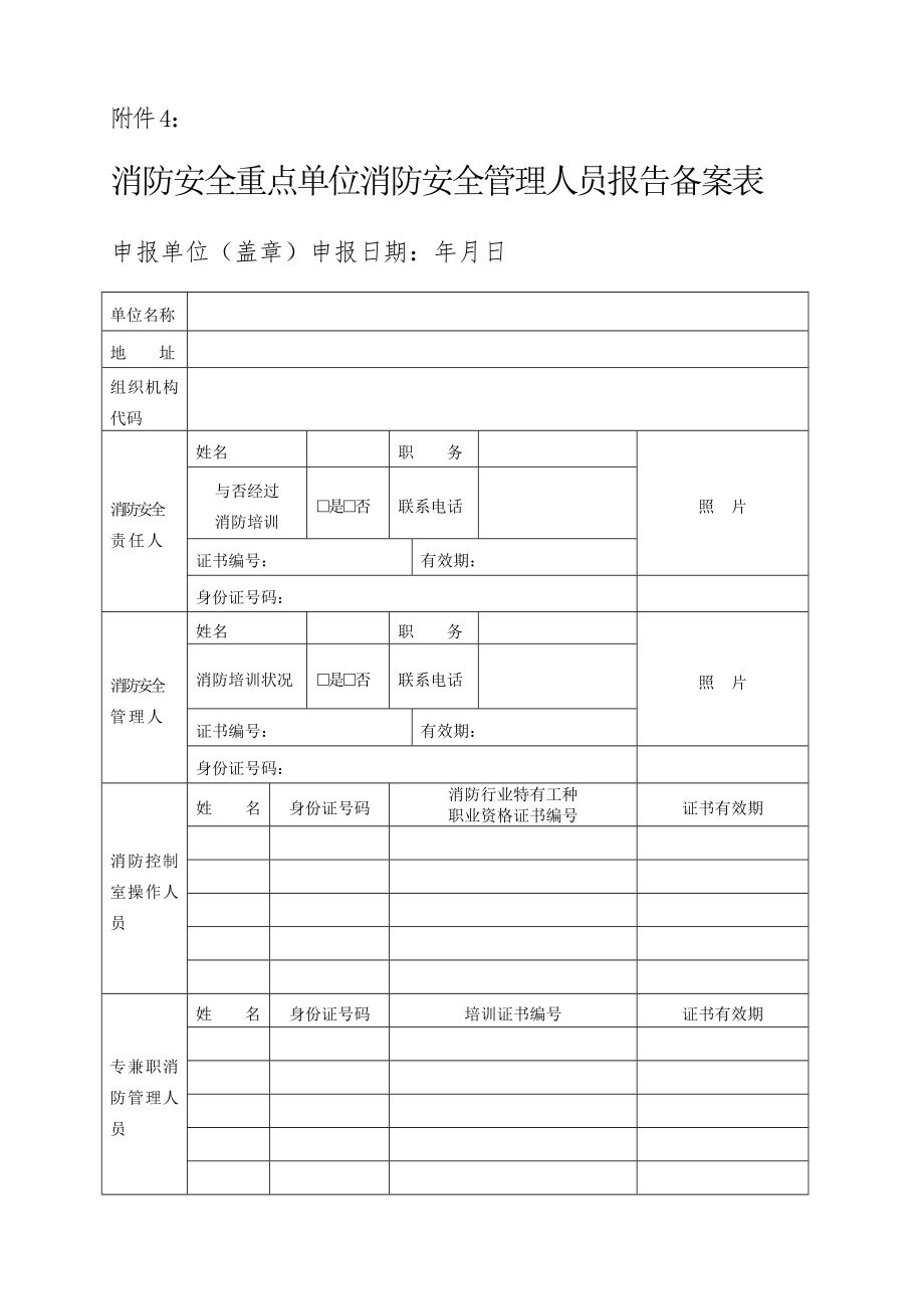 三项新版制度_第1页