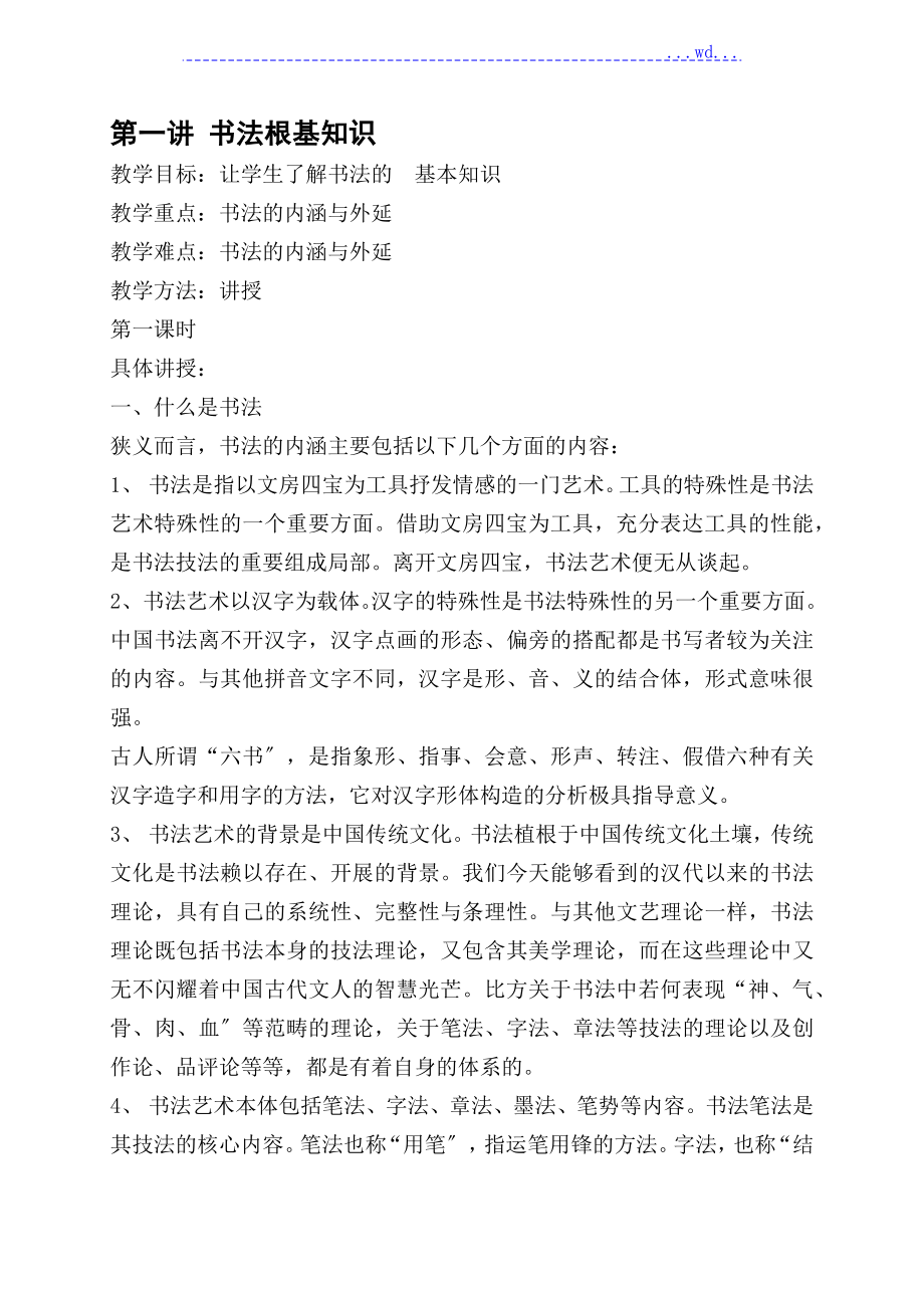 第一講 書法基礎(chǔ)知識_第1頁