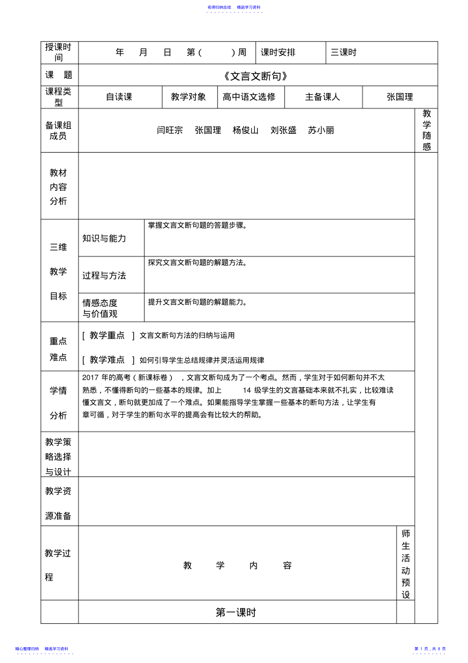 2022年《文言文斷句》教案設計定稿_第1頁